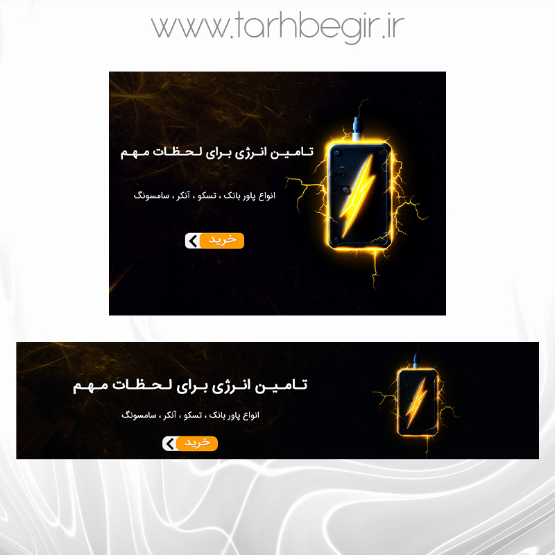 طرح لایه باز اسلاید پاور بانک ES -03-Web