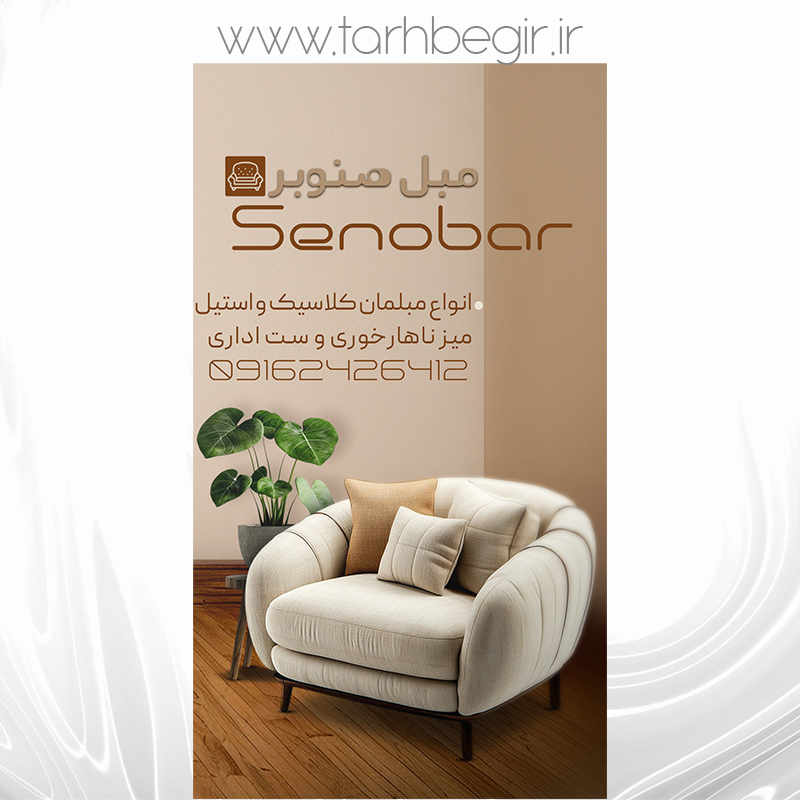 فایل لایه باز فروشگاه مبل 