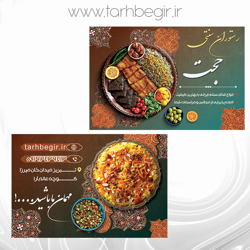 فایل لایه باز نمونه کارت ویزیت رستوران سنتی