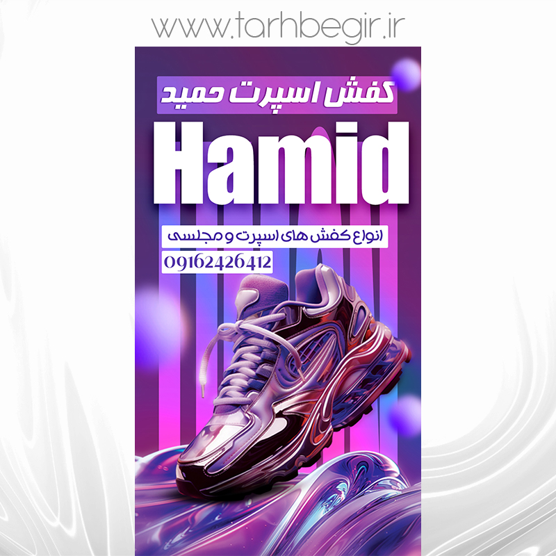 فایل لایه باز  فروشگاه کفش