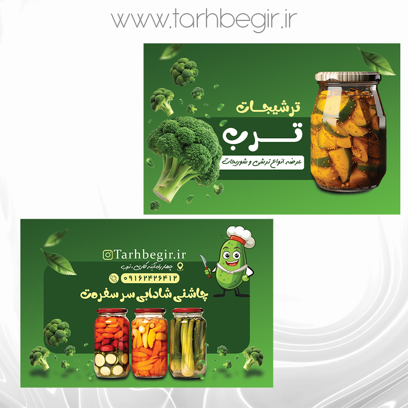 فایل لایه باز طرح کارت ویزیت ترشیجات