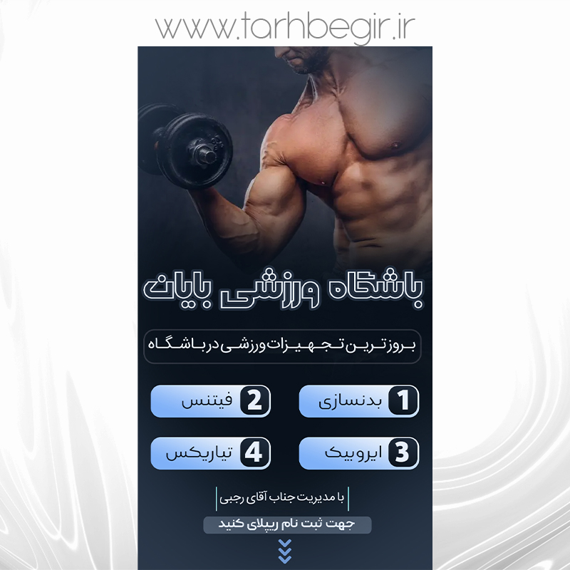 فایل لایه باز باشگاه 