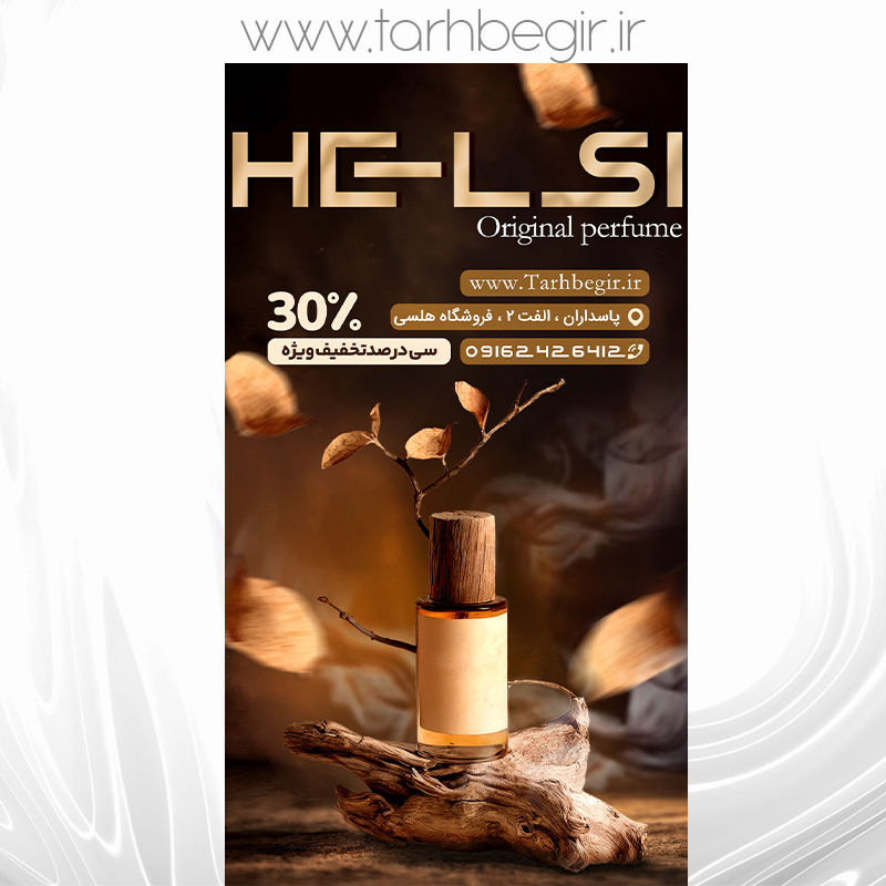فایل لایه باز  عطر و ادکلن