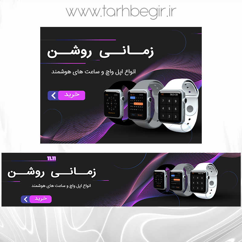 طرح لایه باز اپل واچ ES -06-Web 
