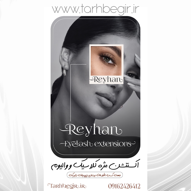 فایل لایه باز لاین مژه 
