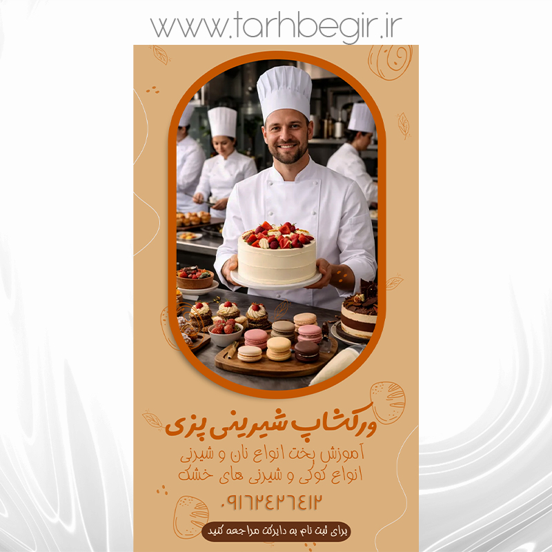 فایل لایه باز کیک وشیرینی 